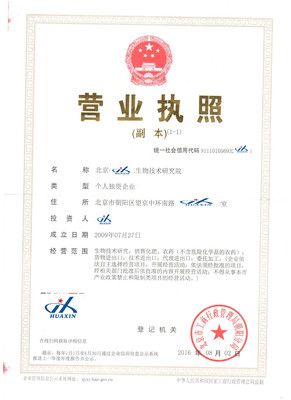 北京营业执照
