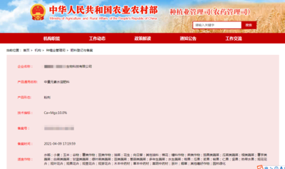 中量元素粉剂